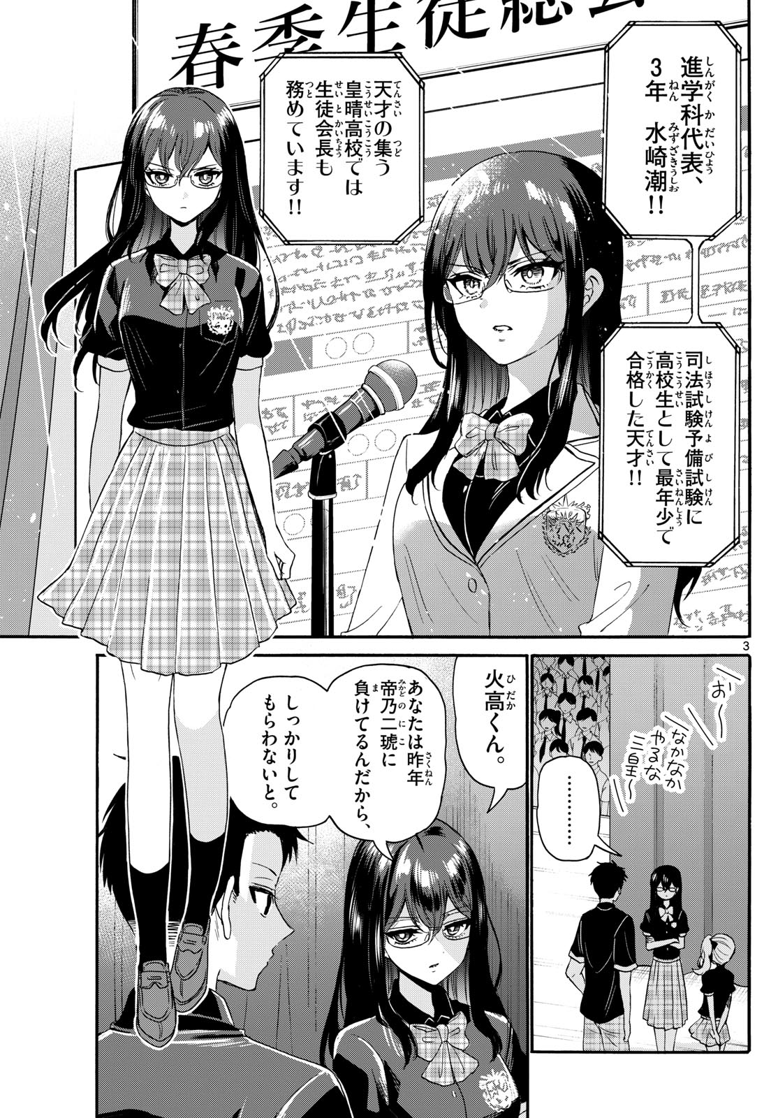 帝乃三姉妹は案外、チョロい。 Chap 124 - Next Chap 125