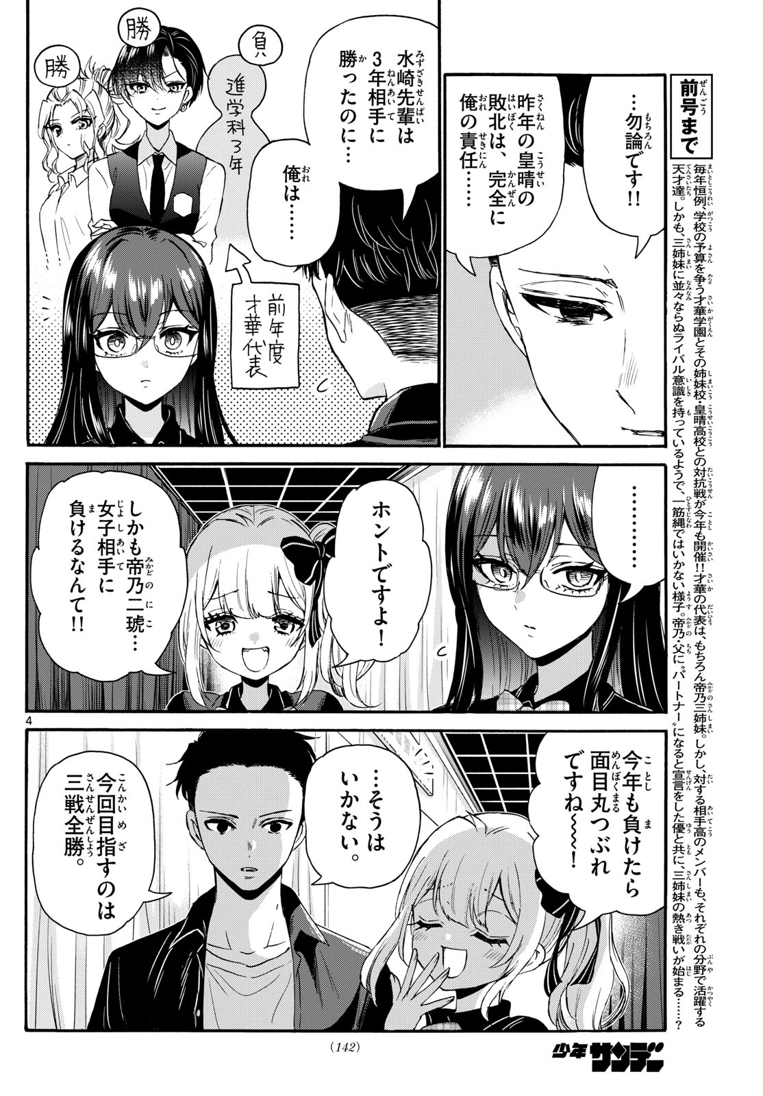 帝乃三姉妹は案外、チョロい。 Chap 124 - Next Chap 125