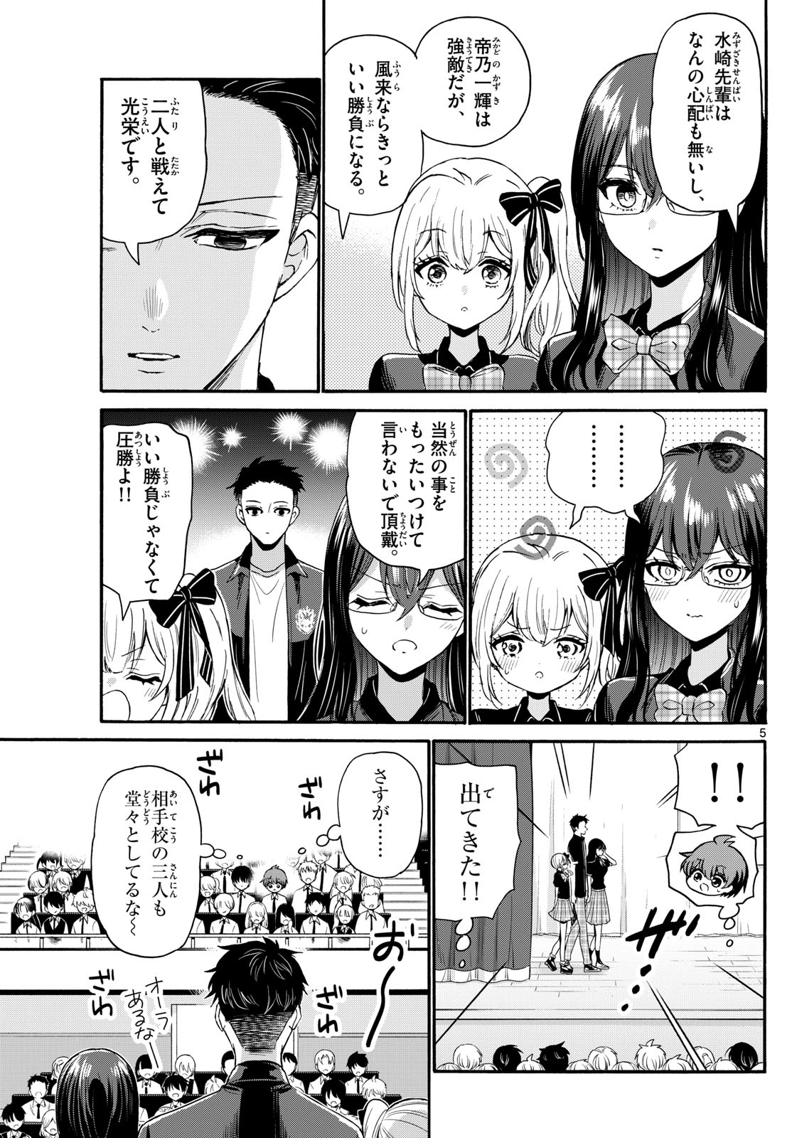 帝乃三姉妹は案外、チョロい。 Chap 124 - Next Chap 125