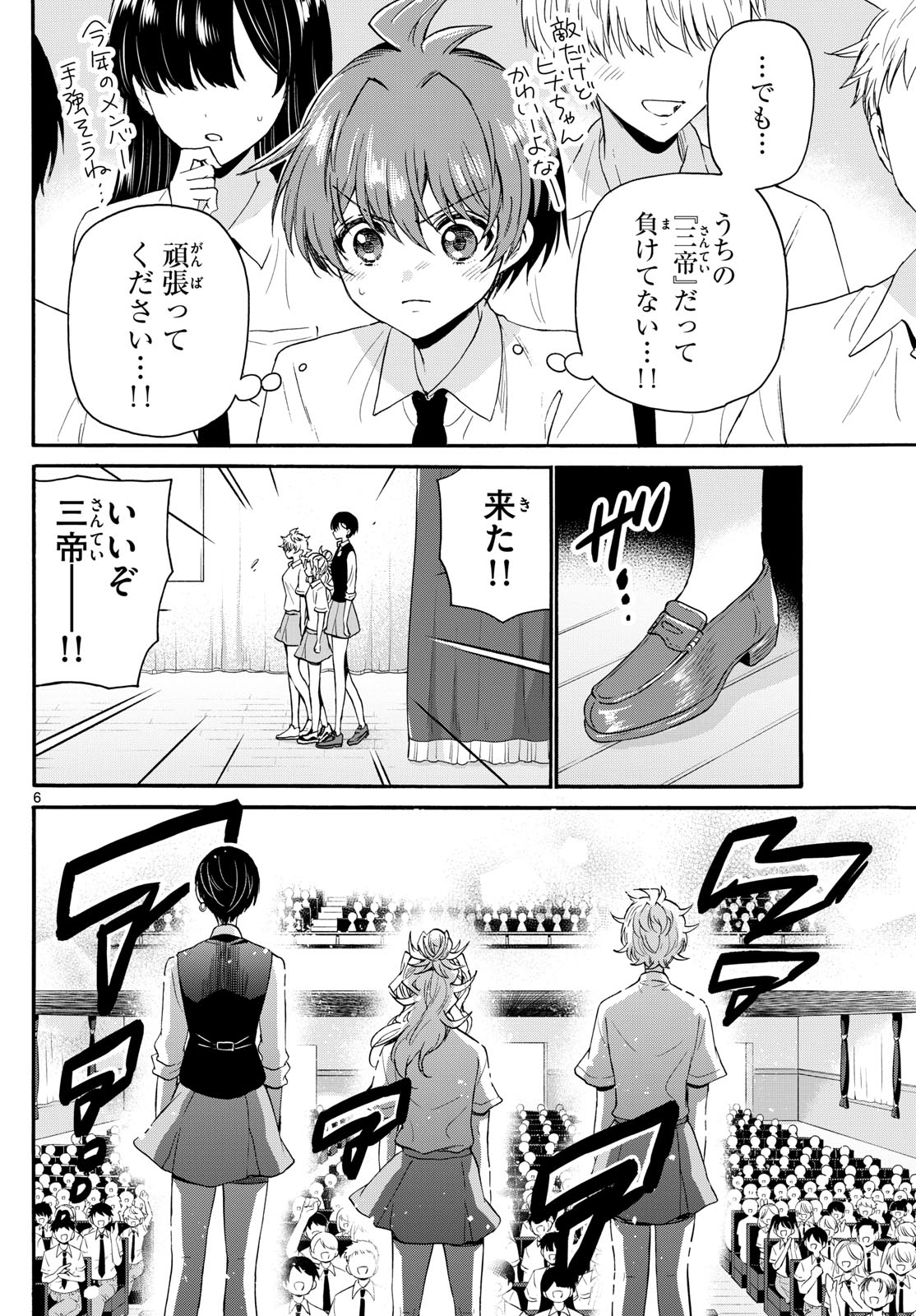 帝乃三姉妹は案外、チョロい。 Chap 124 - Next Chap 125