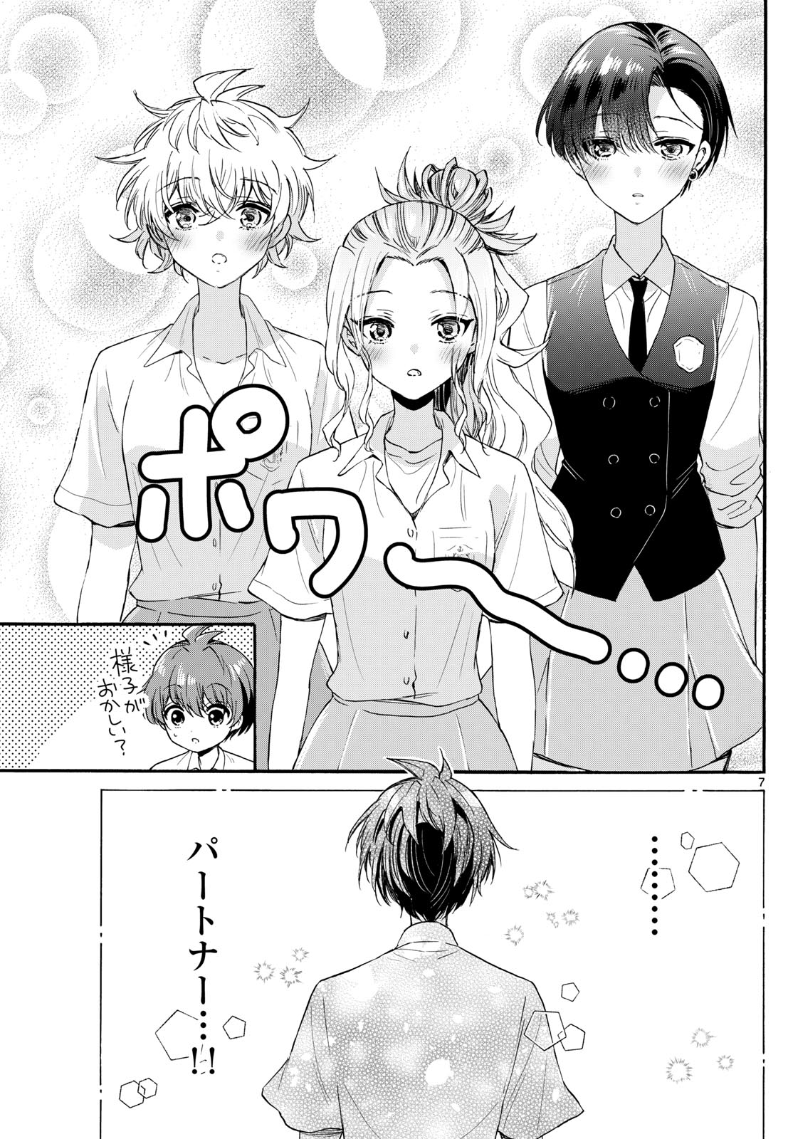 帝乃三姉妹は案外、チョロい。 Chap 124 - Next Chap 125
