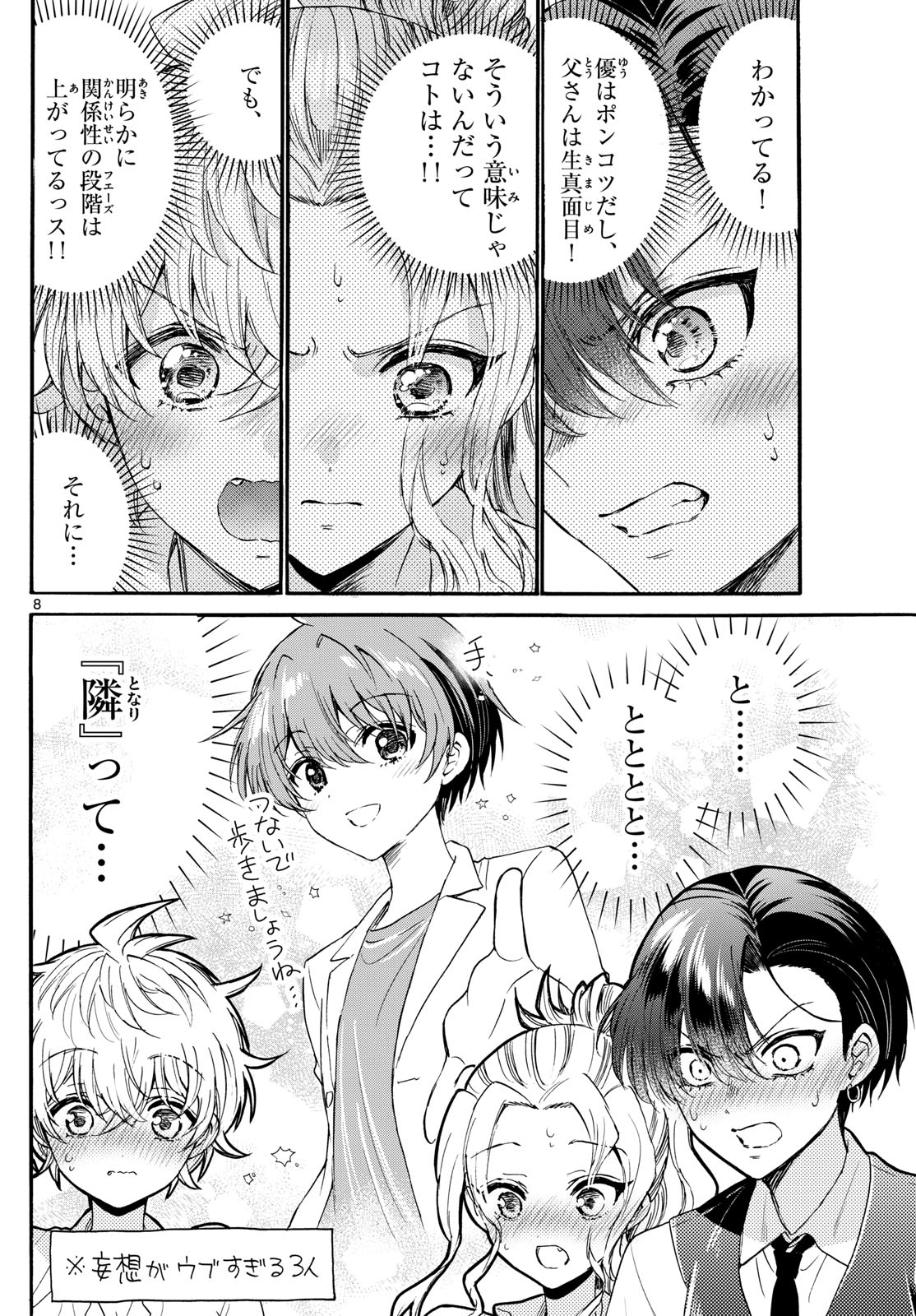 帝乃三姉妹は案外、チョロい。 Chap 124 - Next Chap 125