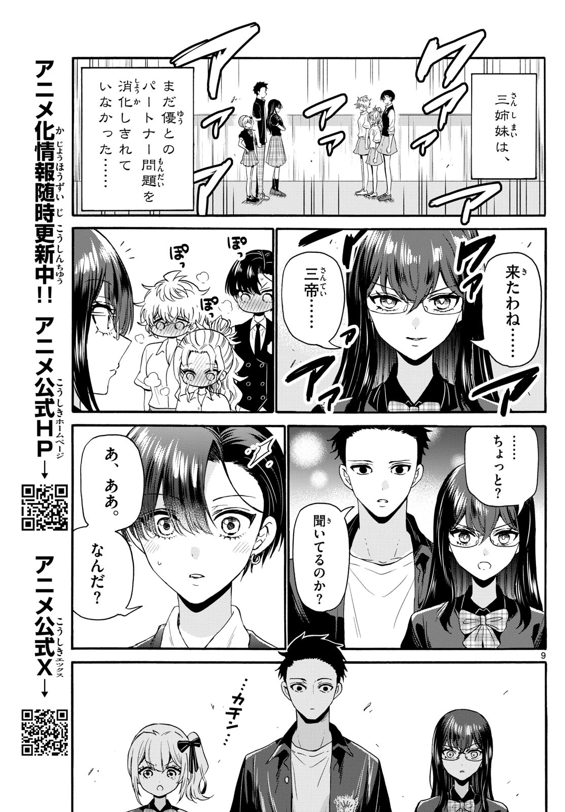 帝乃三姉妹は案外、チョロい。 Chap 124 - Next Chap 125