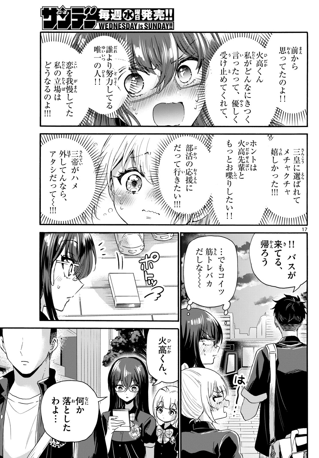 帝乃三姉妹は案外、チョロい。 Chap 125 - Next Chap 126
