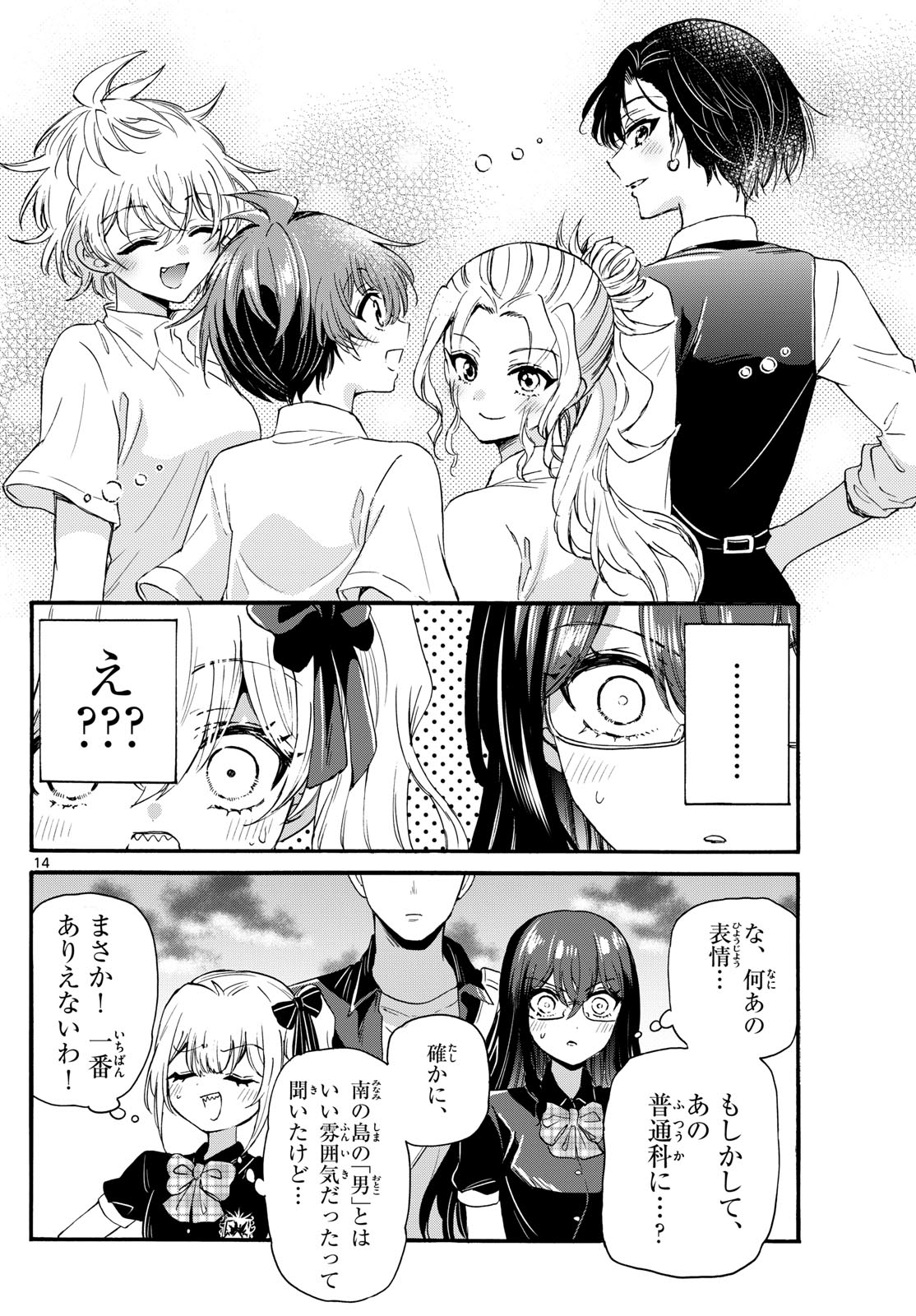帝乃三姉妹は案外、チョロい。 Chap 125 - Next Chap 126