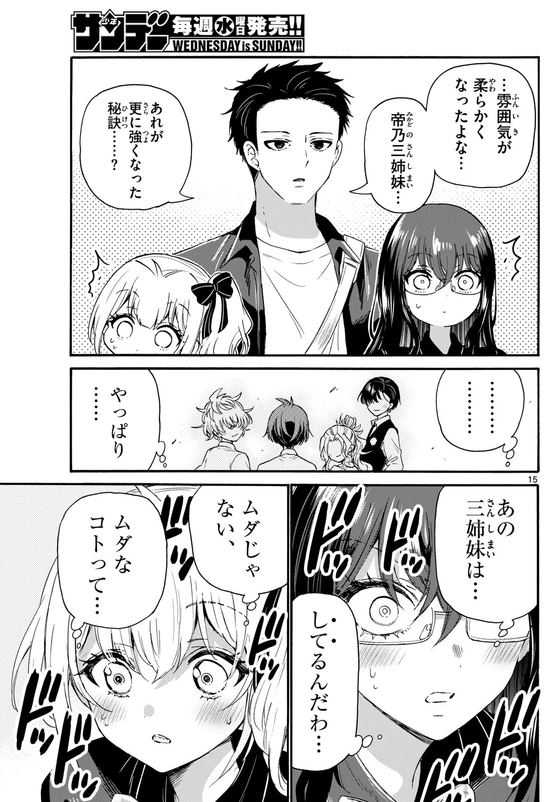 帝乃三姉妹は案外、チョロい。 Chap 125 - Next Chap 126