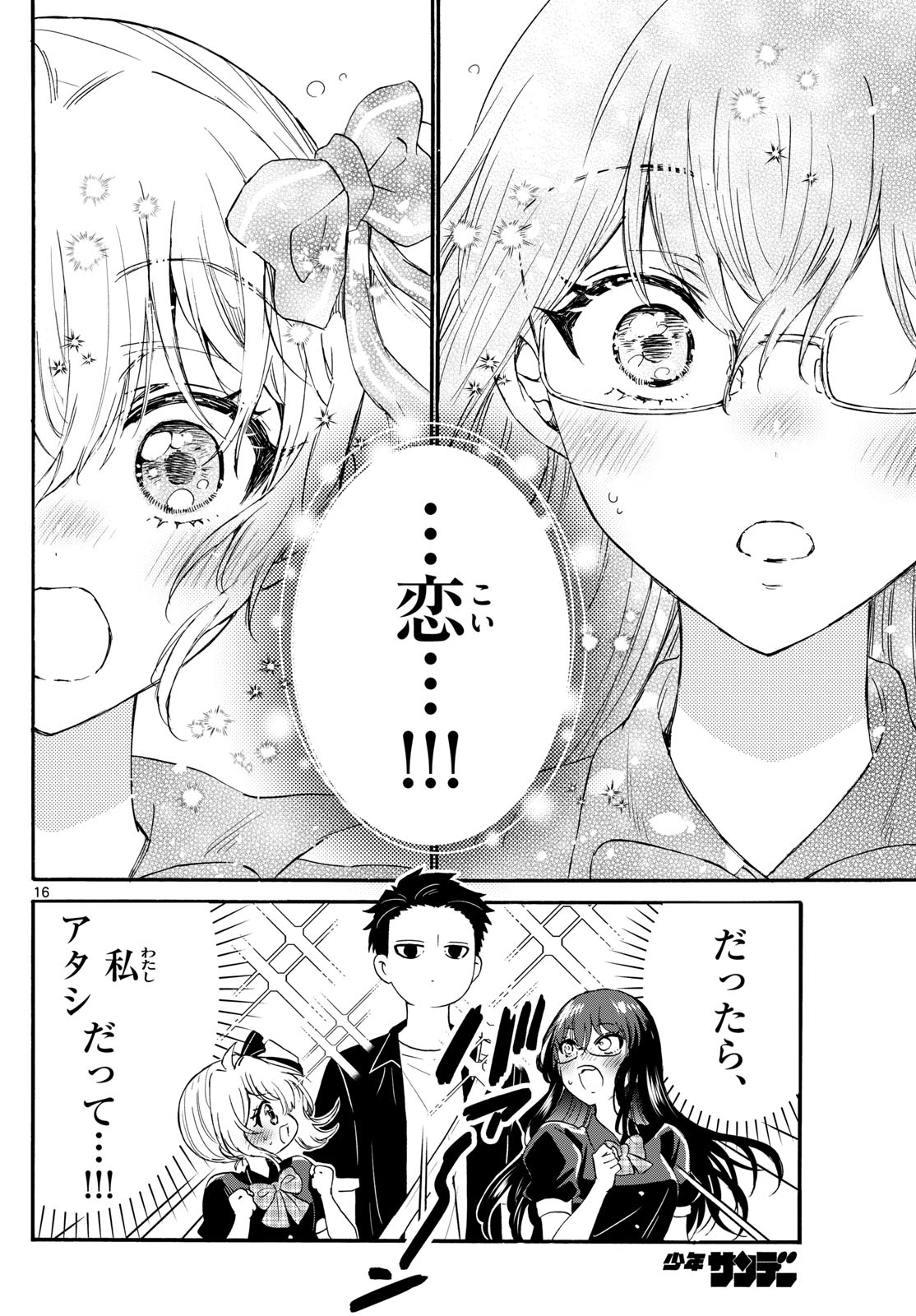 帝乃三姉妹は案外、チョロい。 Chap 125 - Next Chap 126