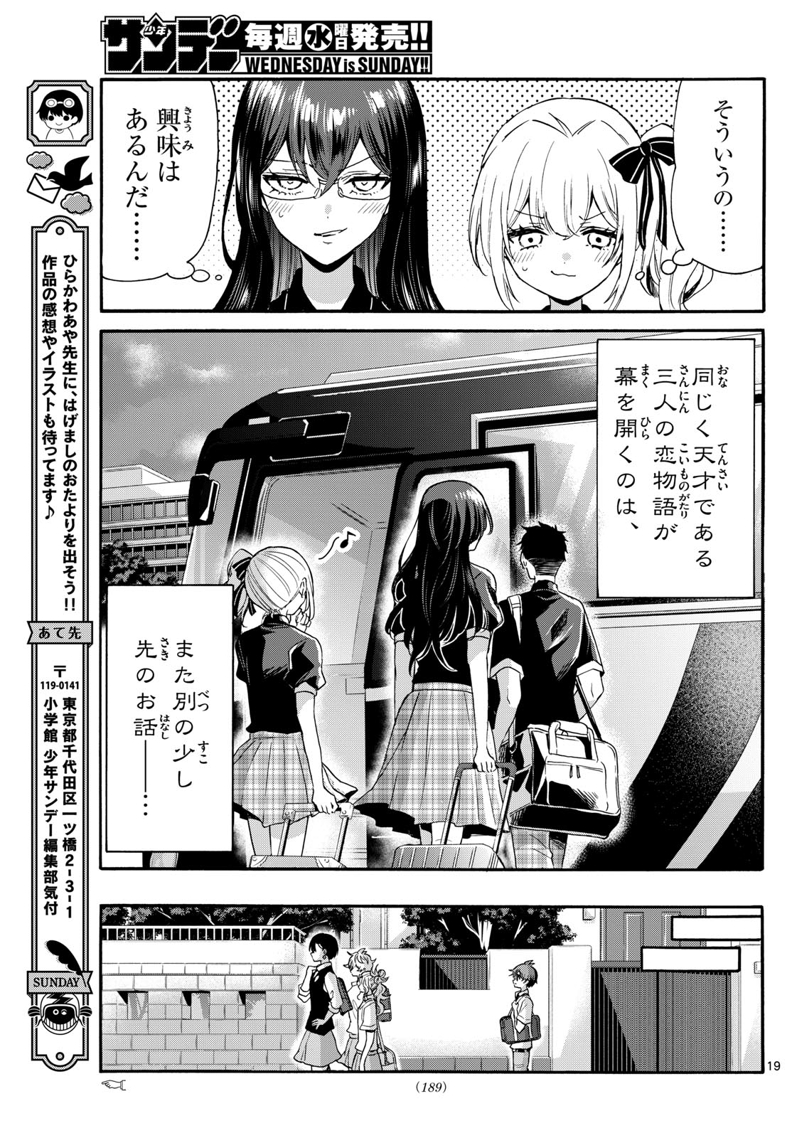 帝乃三姉妹は案外、チョロい。 Chap 125 - Next Chap 126