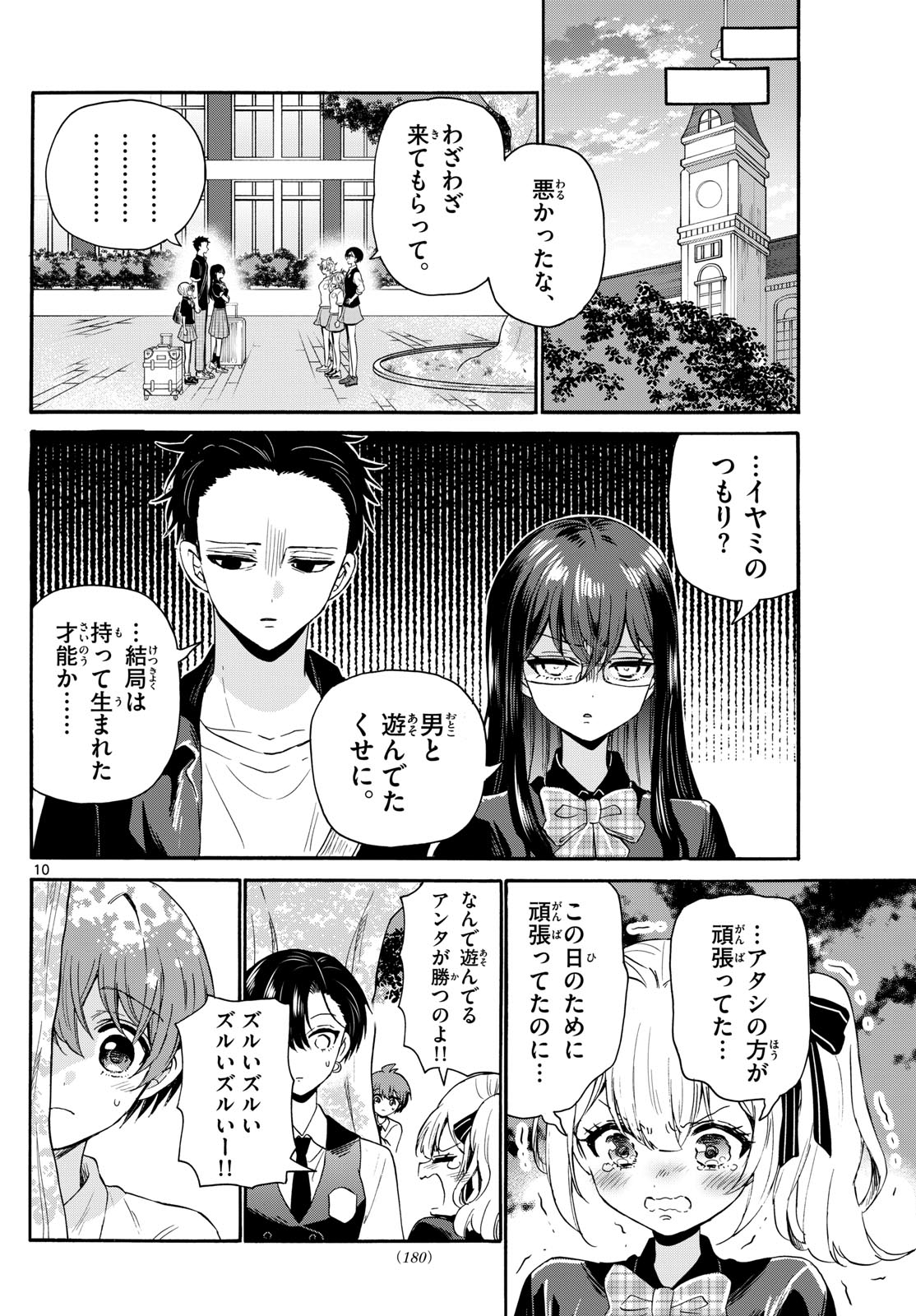 帝乃三姉妹は案外、チョロい。 Chap 125 - Next Chap 126
