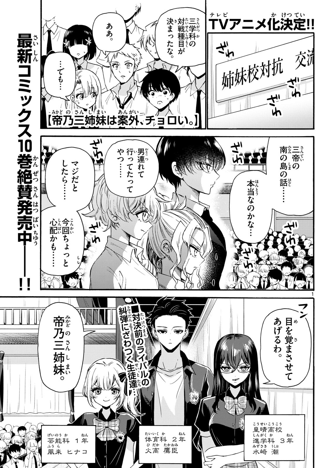 帝乃三姉妹は案外、チョロい。 Chap 125 - Next Chap 126