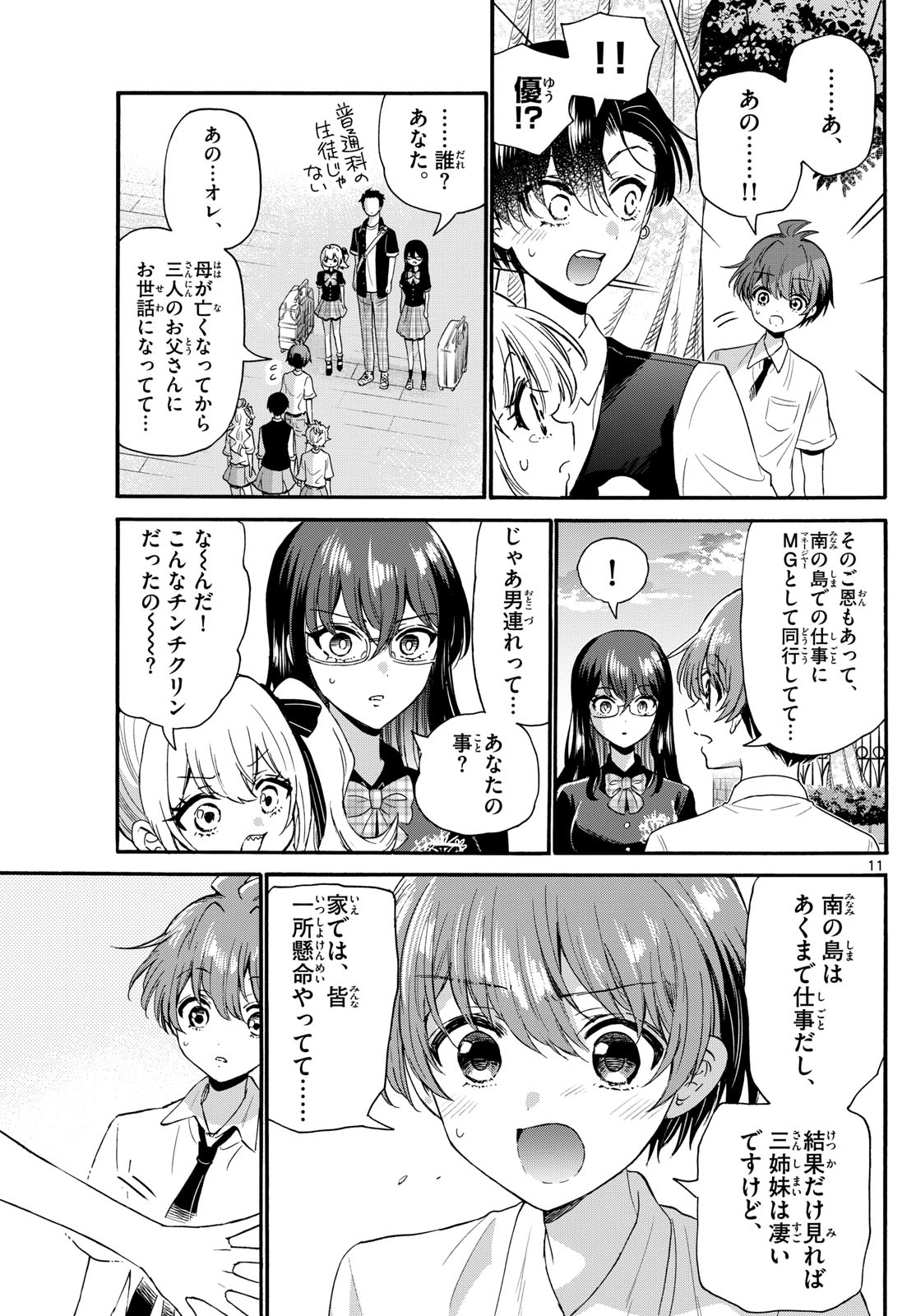 帝乃三姉妹は案外、チョロい。 Chap 125 - Next Chap 126