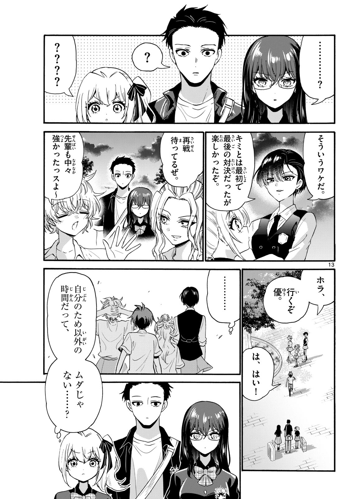 帝乃三姉妹は案外、チョロい。 Chap 125 - Next Chap 126