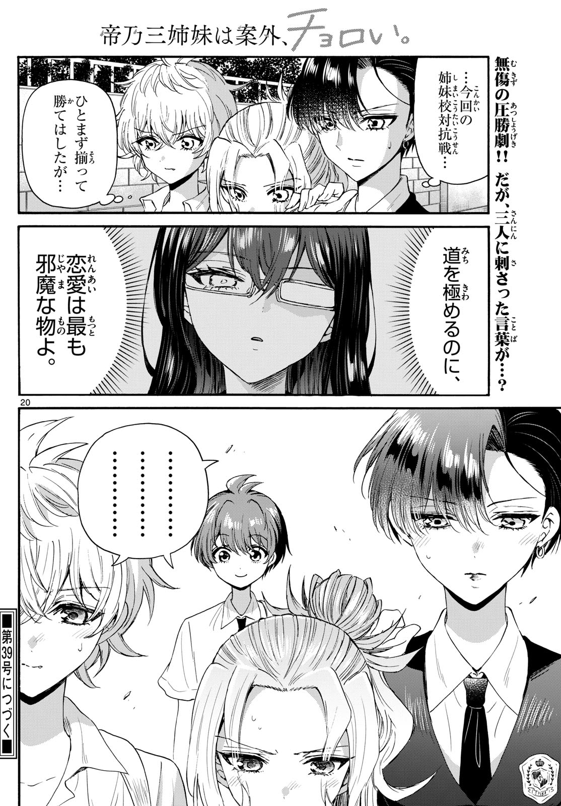 帝乃三姉妹は案外、チョロい。 Chap 125 - Next Chap 126