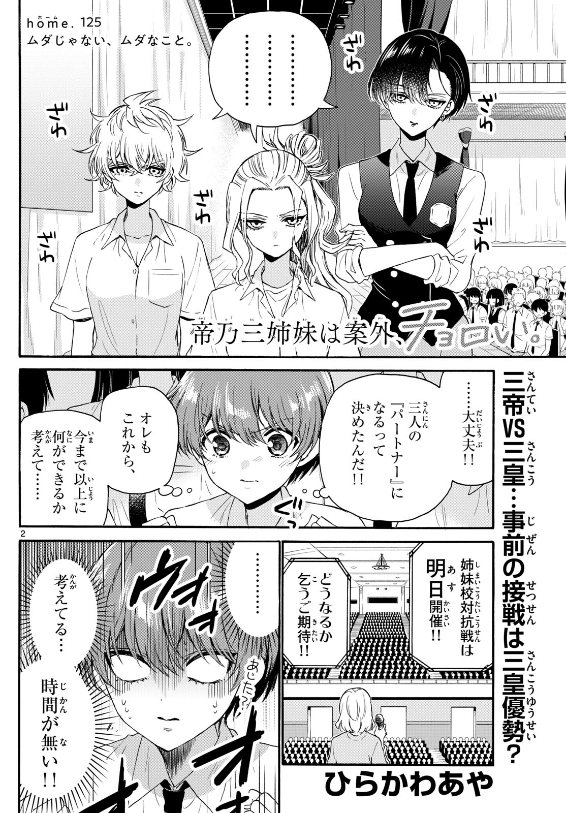 帝乃三姉妹は案外、チョロい。 Chap 125 - Next Chap 126