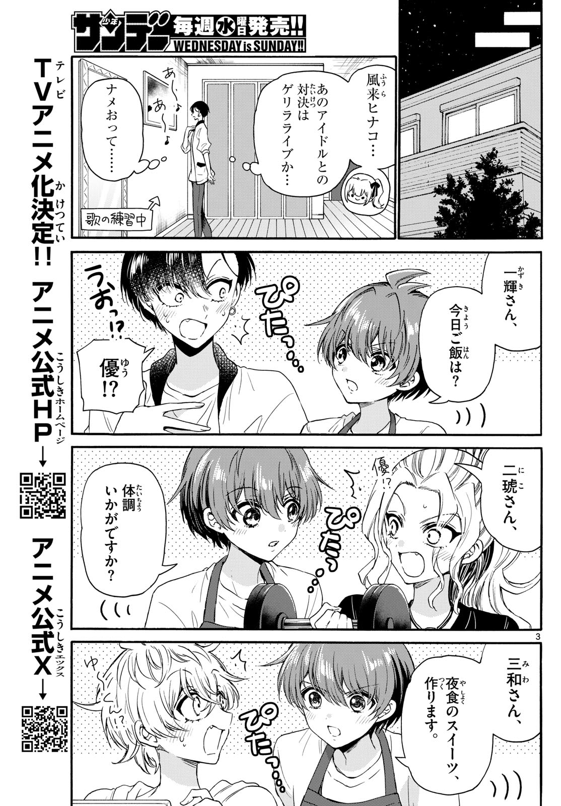 帝乃三姉妹は案外、チョロい。 Chap 125 - Next Chap 126