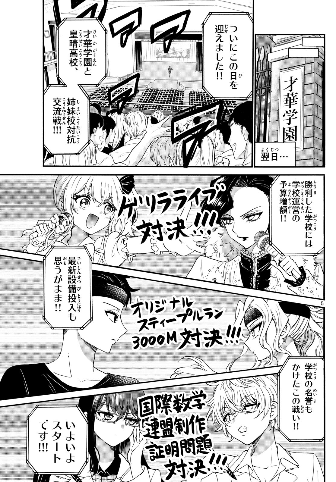 帝乃三姉妹は案外、チョロい。 Chap 125 - Next Chap 126