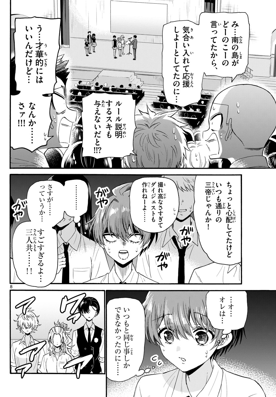 帝乃三姉妹は案外、チョロい。 Chap 125 - Next Chap 126