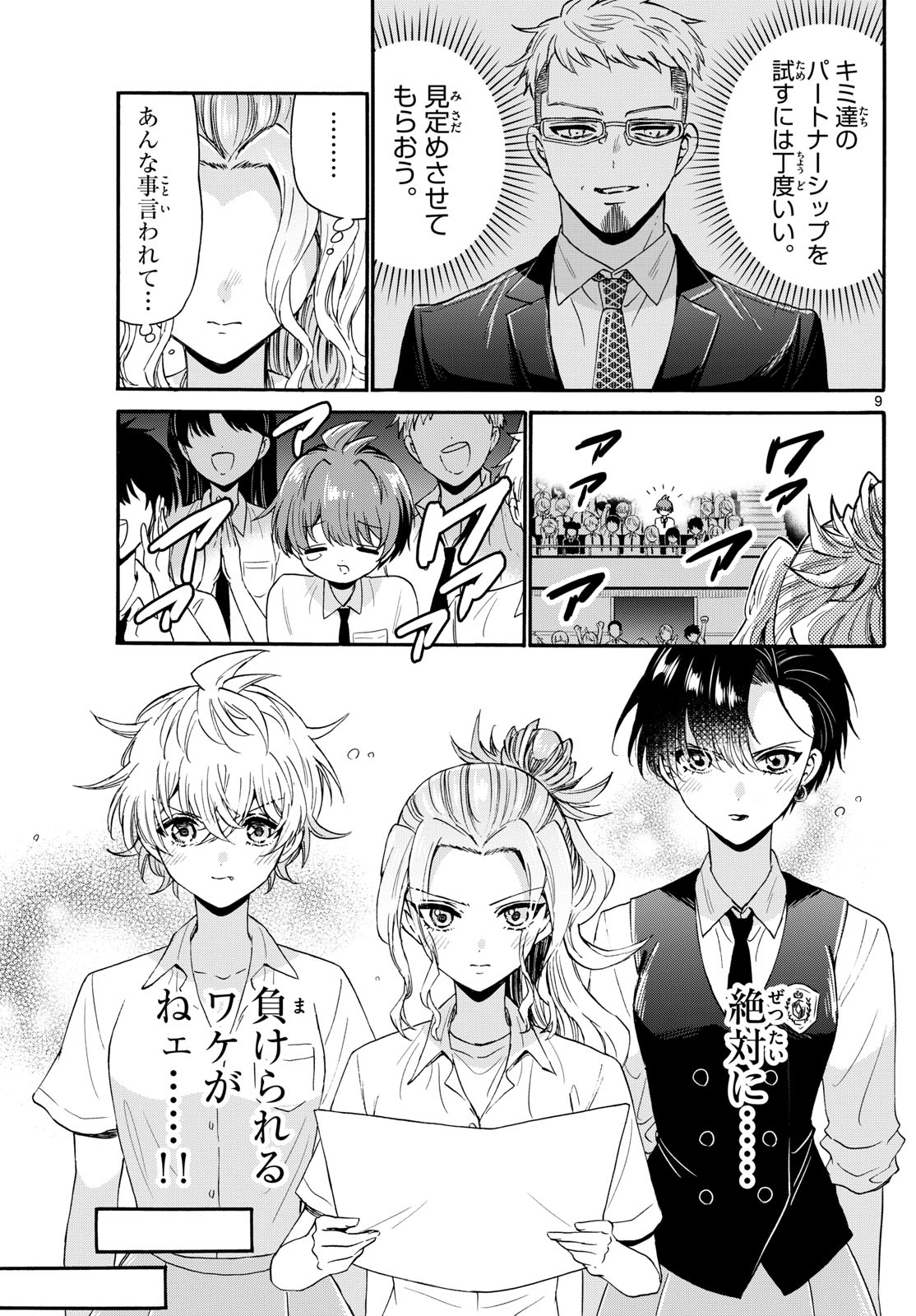 帝乃三姉妹は案外、チョロい。 Chap 125 - Next Chap 126