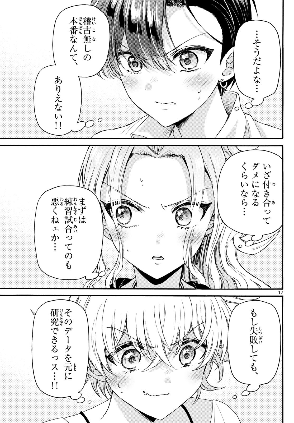 帝乃三姉妹は案外、チョロい。 Chap 126 - Next Chap 127