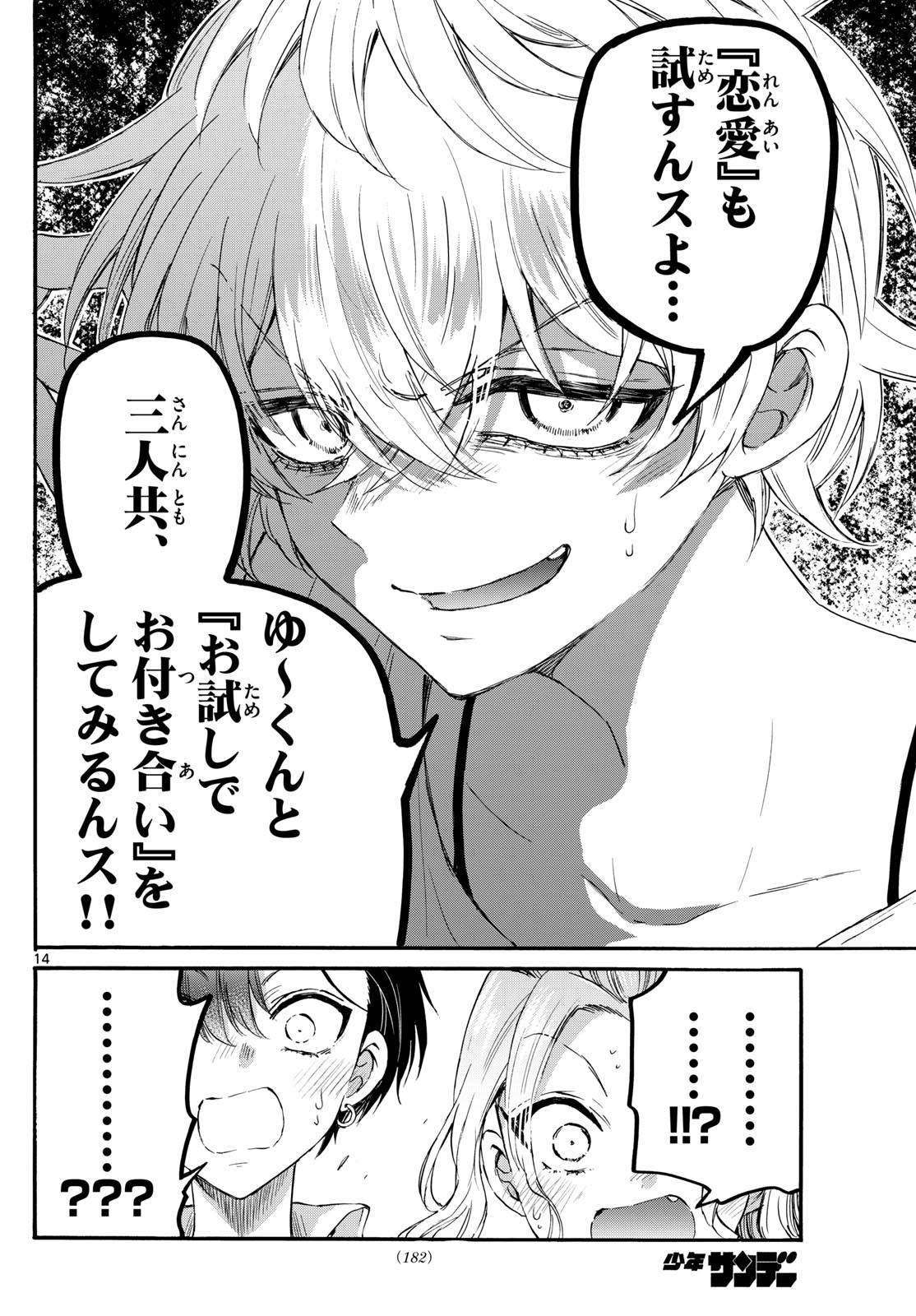 帝乃三姉妹は案外、チョロい。 Chap 126 - Next Chap 127