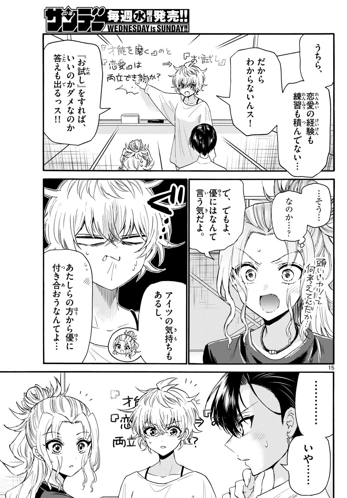 帝乃三姉妹は案外、チョロい。 Chap 126 - Next Chap 127