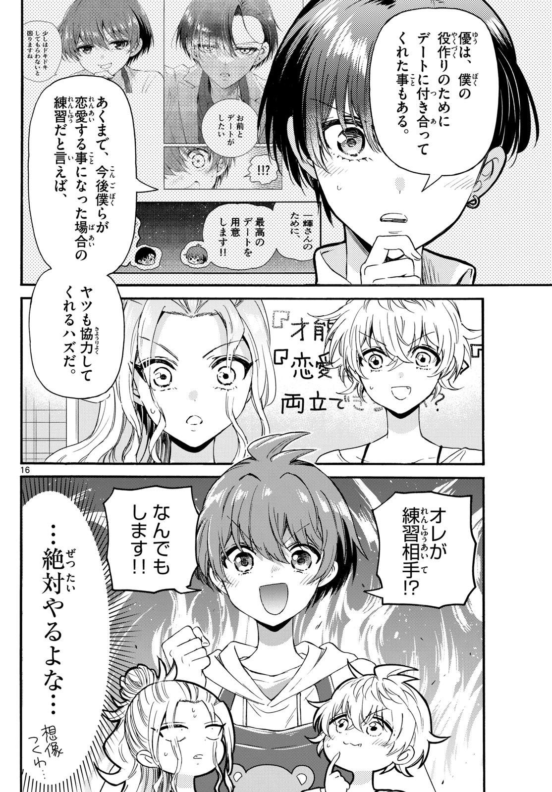 帝乃三姉妹は案外、チョロい。 Chap 126 - Next Chap 127