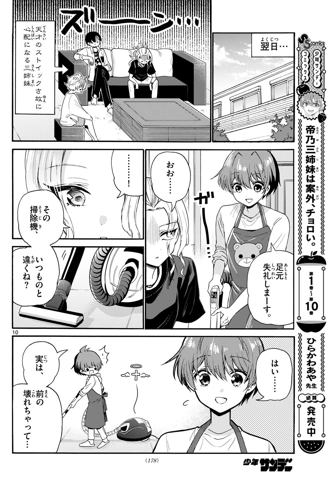 帝乃三姉妹は案外、チョロい。 Chap 126 - Next Chap 127