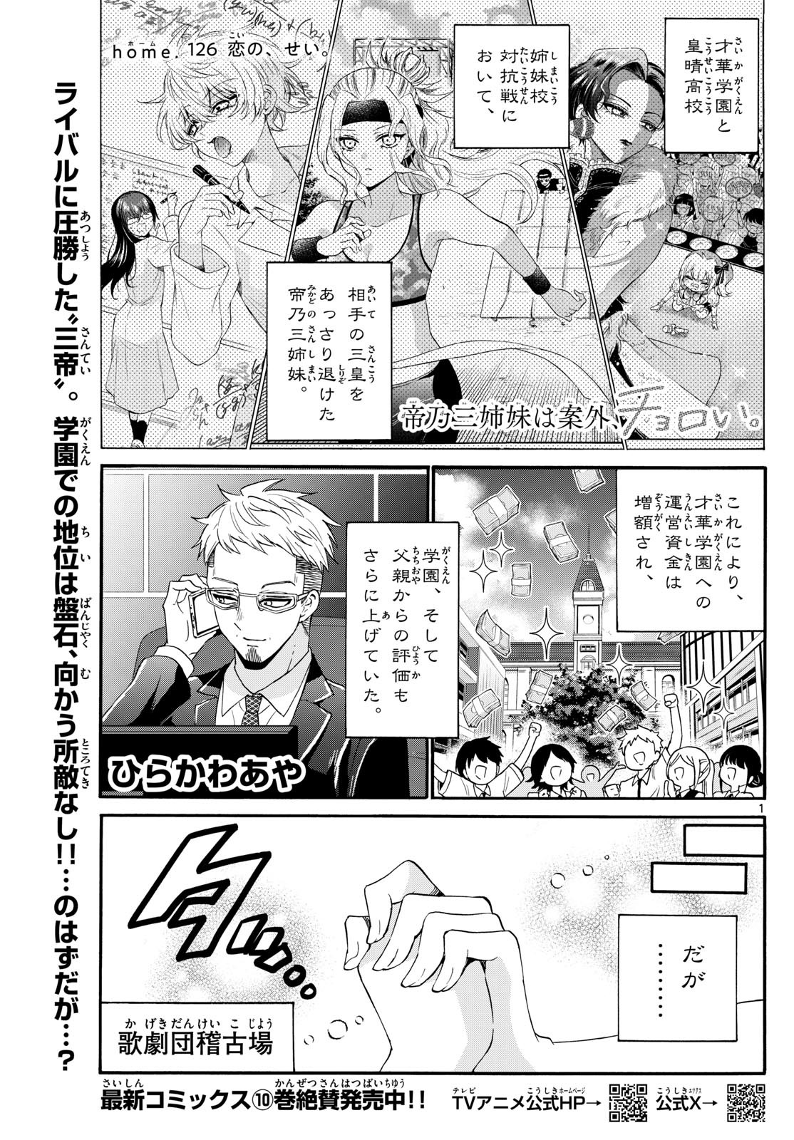 帝乃三姉妹は案外、チョロい。 Chap 126 - Next Chap 127