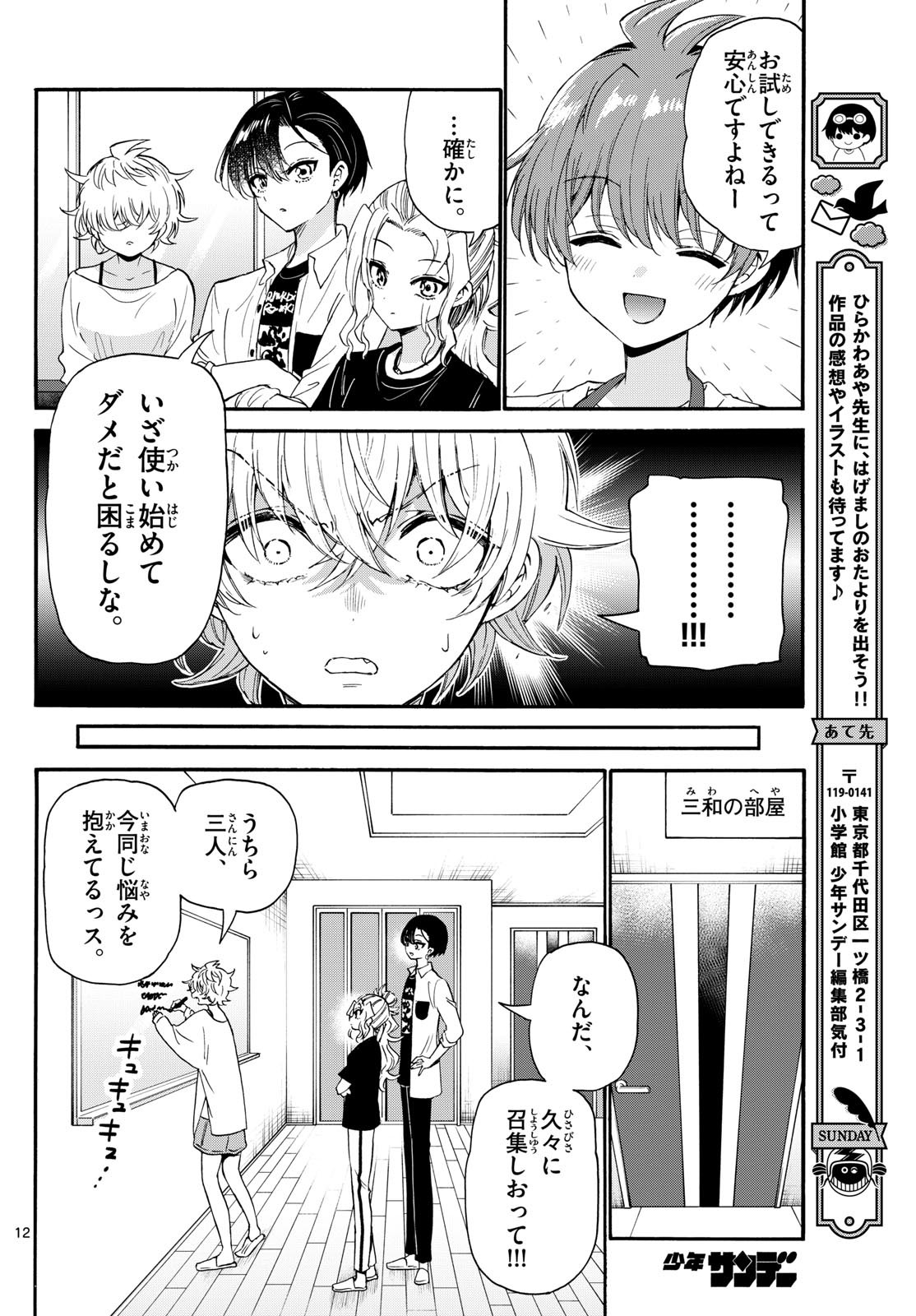 帝乃三姉妹は案外、チョロい。 Chap 126 - Next Chap 127