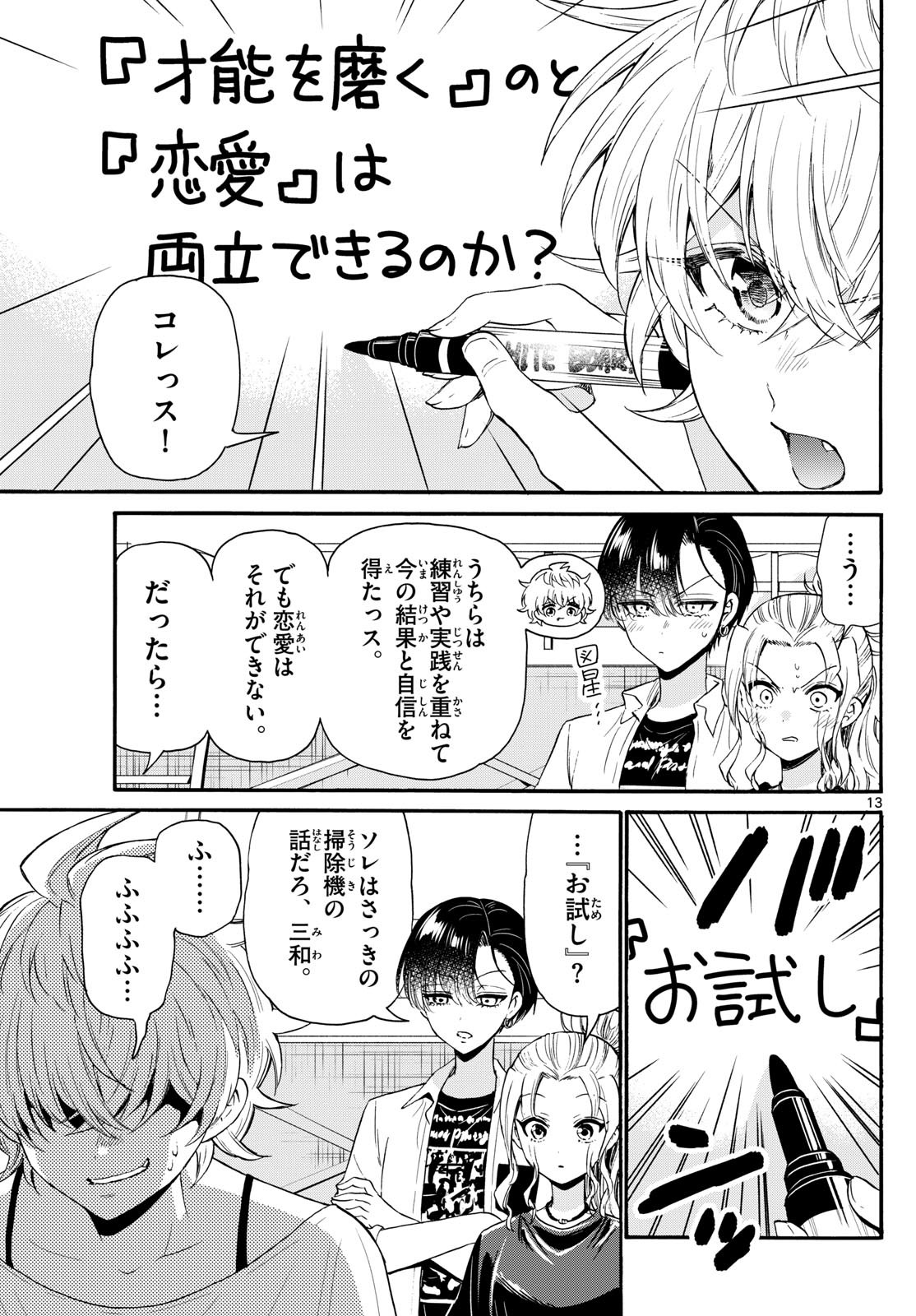 帝乃三姉妹は案外、チョロい。 Chap 126 - Next Chap 127