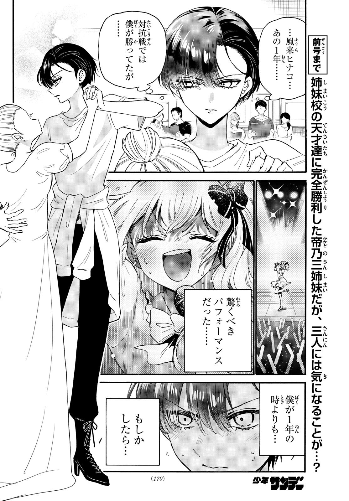 帝乃三姉妹は案外、チョロい。 Chap 126 - Next Chap 127