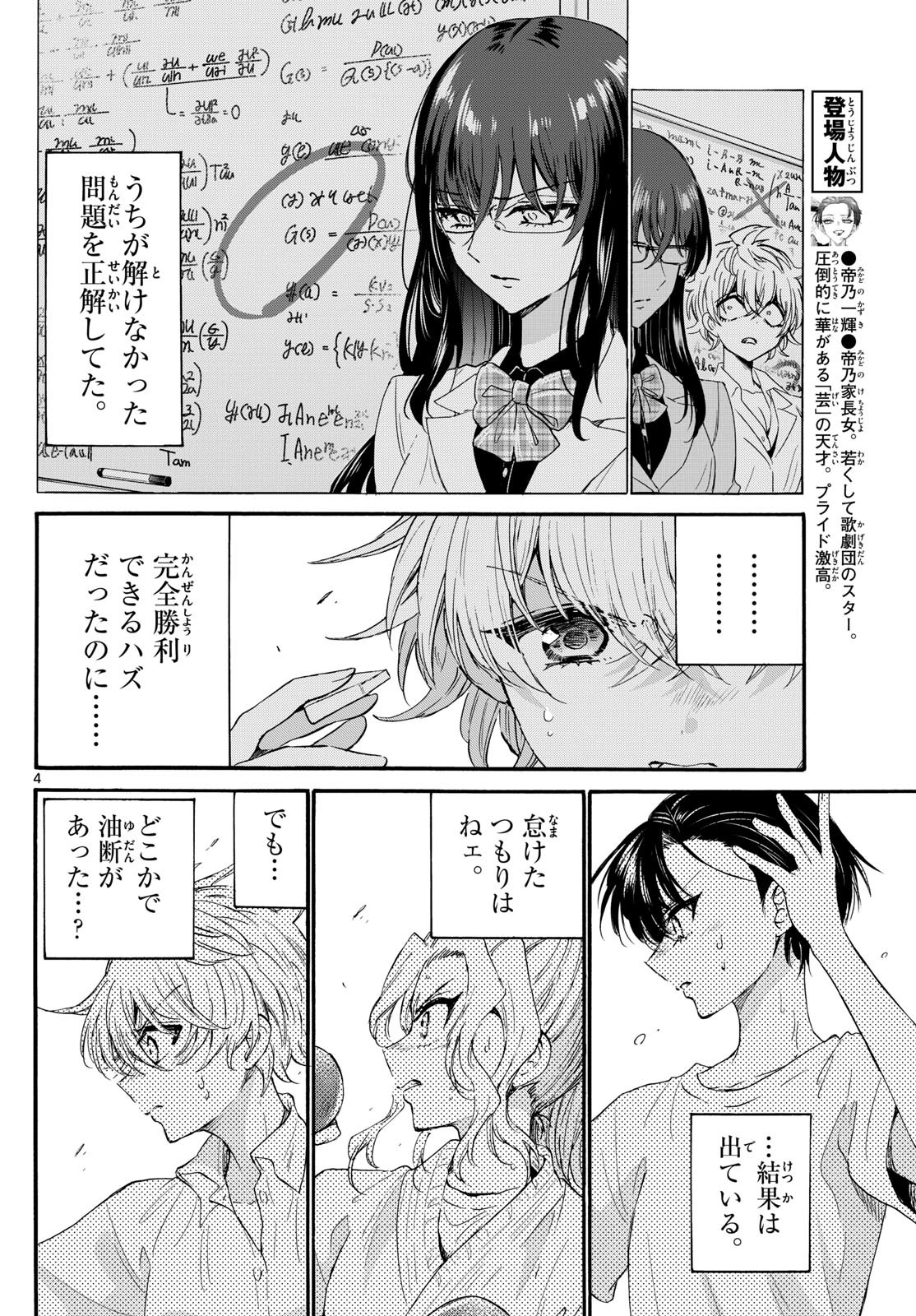 帝乃三姉妹は案外、チョロい。 Chap 126 - Next Chap 127