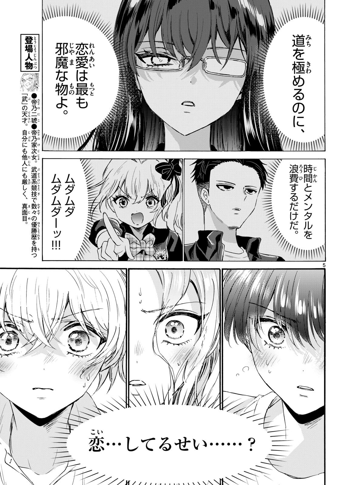 帝乃三姉妹は案外、チョロい。 Chap 126 - Next Chap 127
