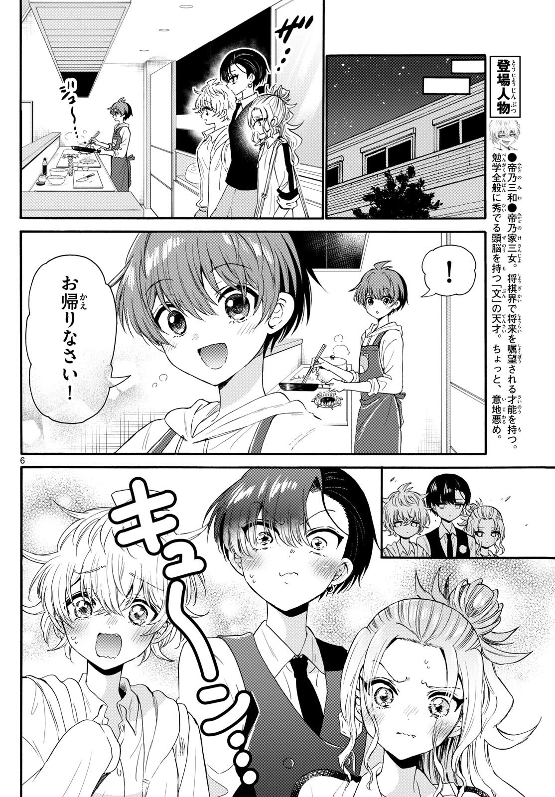 帝乃三姉妹は案外、チョロい。 Chap 126 - Next Chap 127