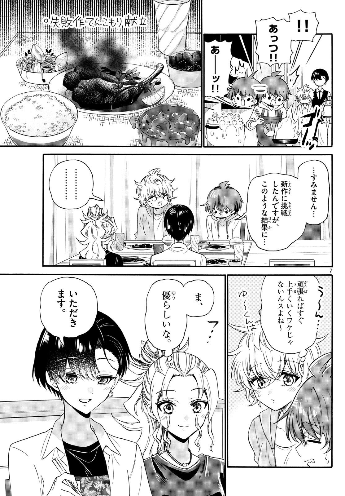 帝乃三姉妹は案外、チョロい。 Chap 126 - Next Chap 127