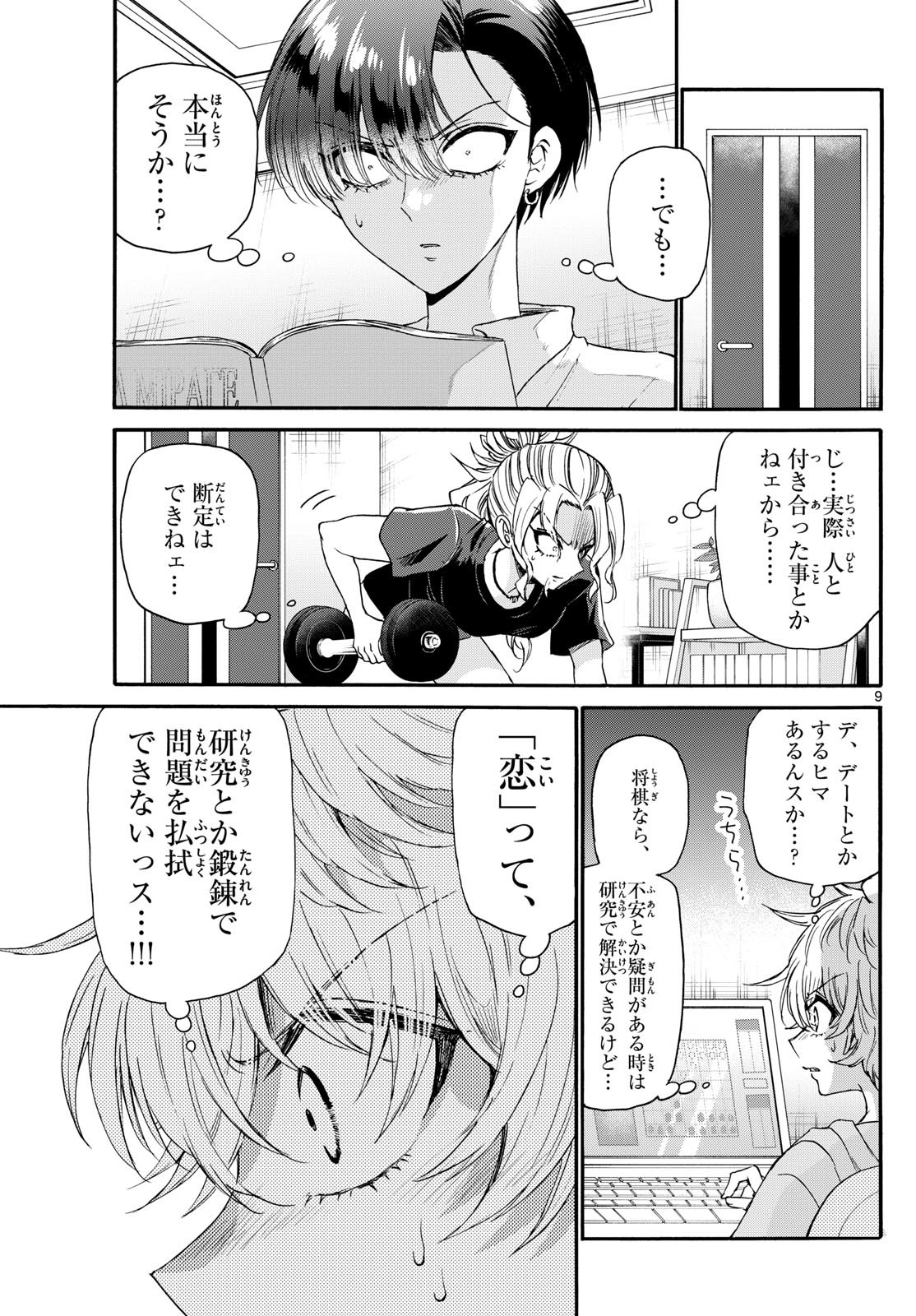 帝乃三姉妹は案外、チョロい。 Chap 126 - Next Chap 127