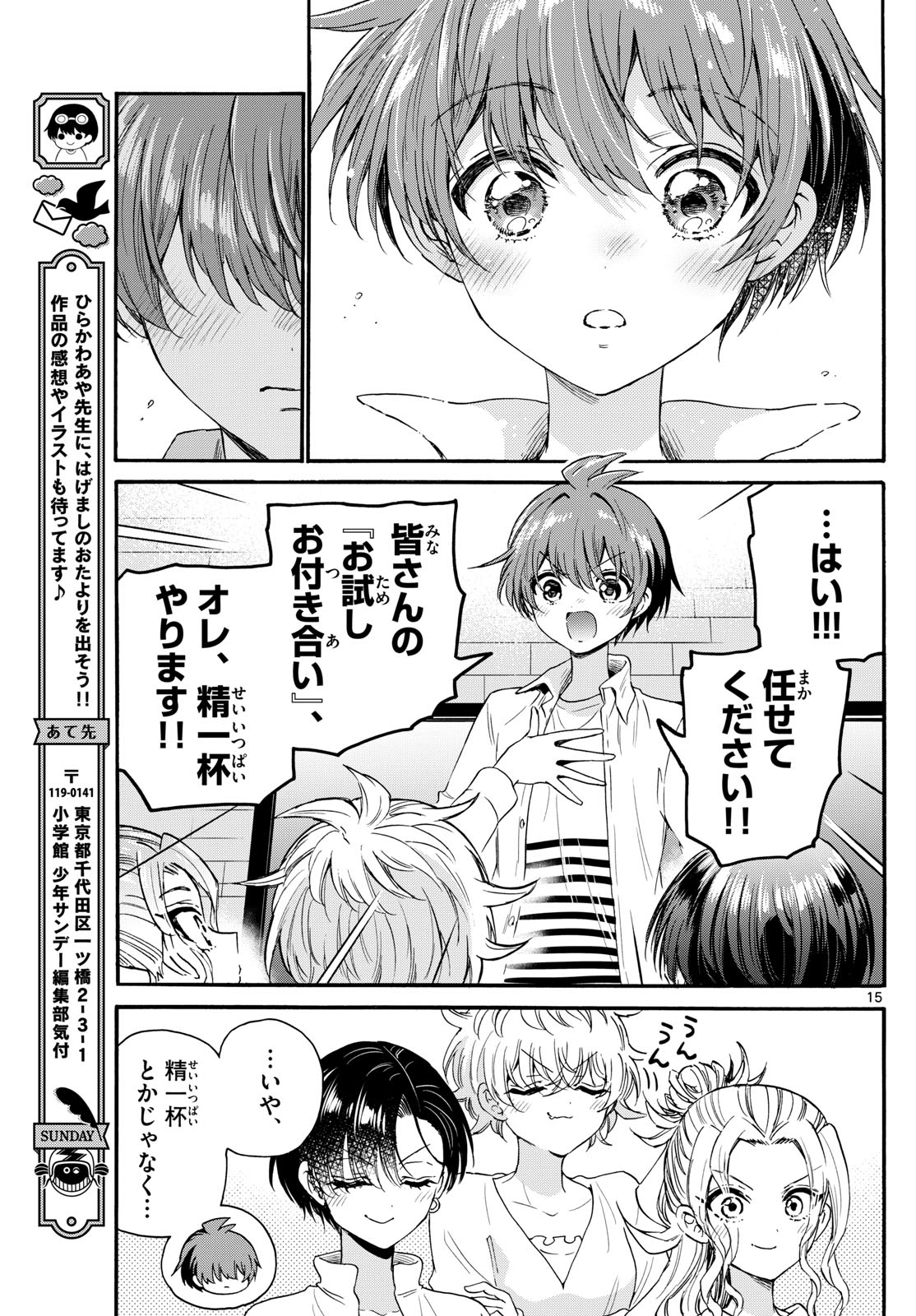 帝乃三姉妹は案外、チョロい。 Chap 127 - Next Chap 128