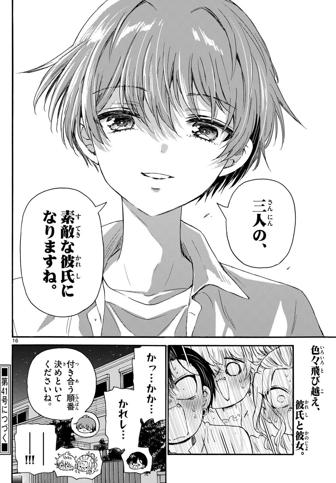 帝乃三姉妹は案外、チョロい。 Chap 127 - Next Chap 128