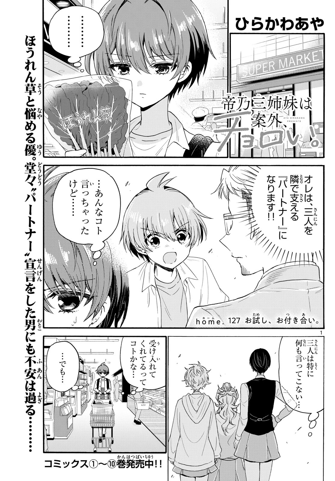 帝乃三姉妹は案外、チョロい。 Chap 127 - Next Chap 128