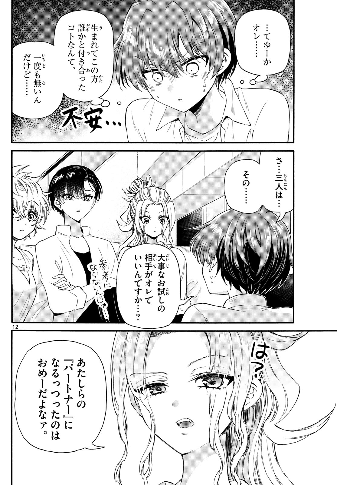 帝乃三姉妹は案外、チョロい。 Chap 127 - Next Chap 128