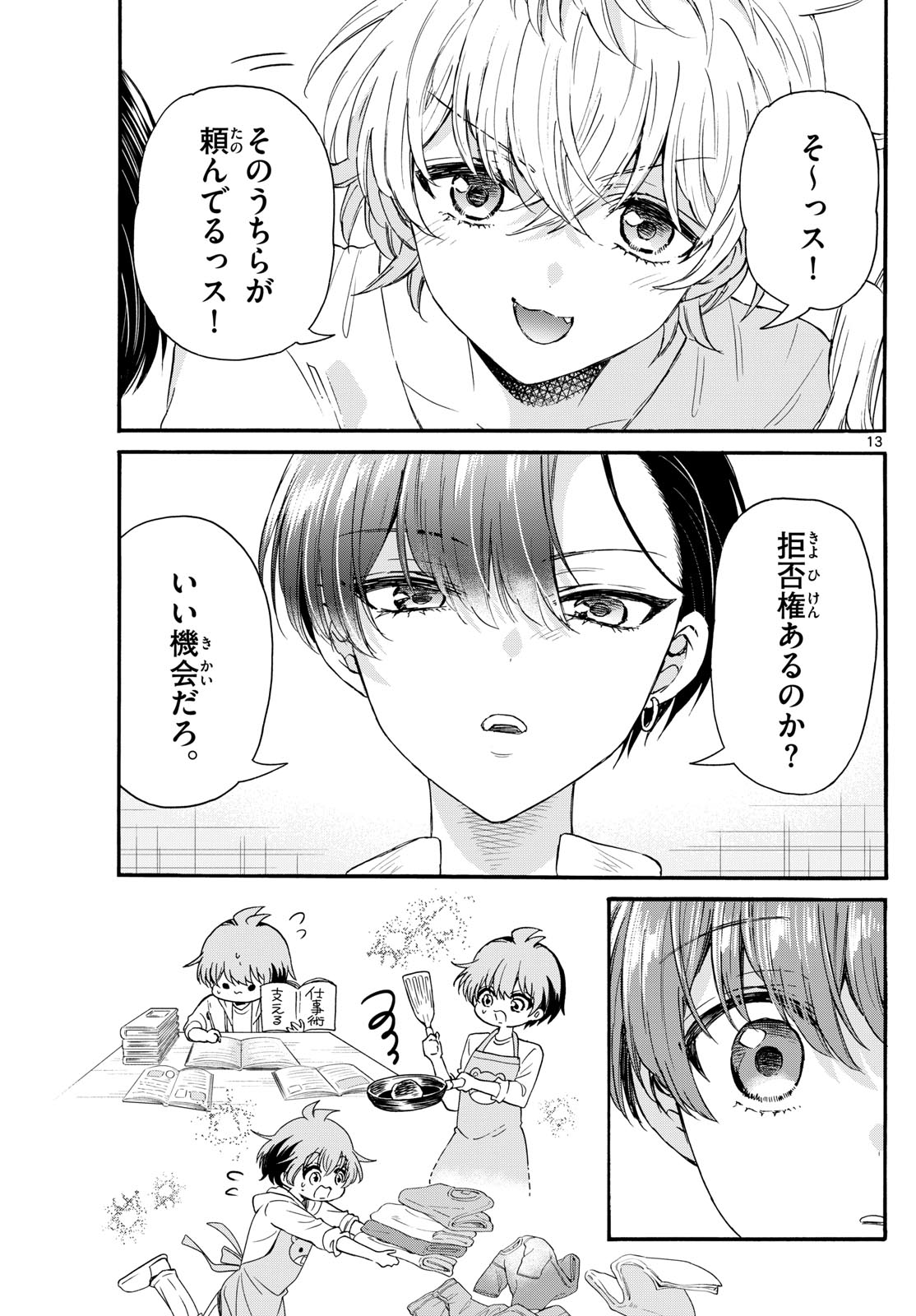帝乃三姉妹は案外、チョロい。 Chap 127 - Next Chap 128