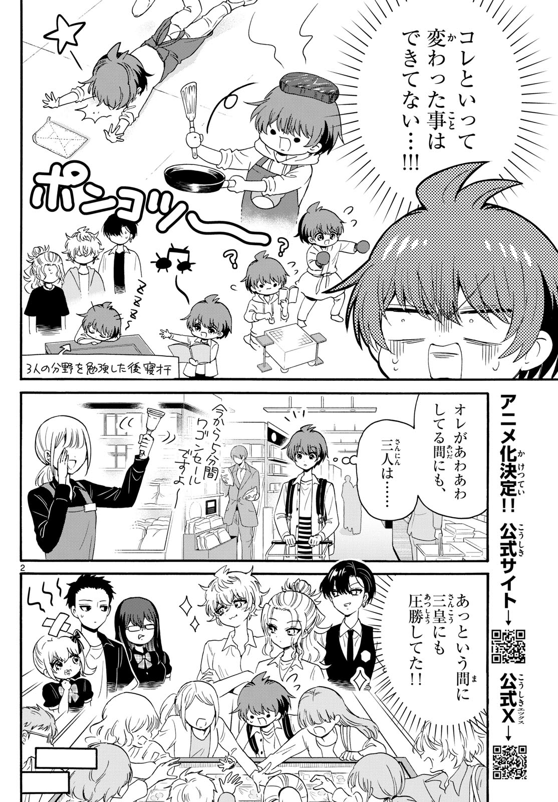 帝乃三姉妹は案外、チョロい。 Chap 127 - Next Chap 128
