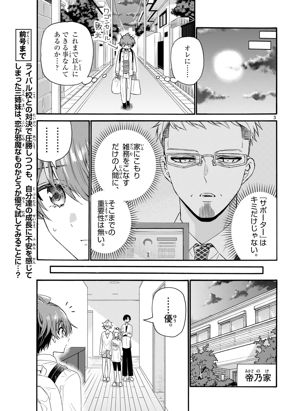 帝乃三姉妹は案外、チョロい。 Chap 127 - Next Chap 128