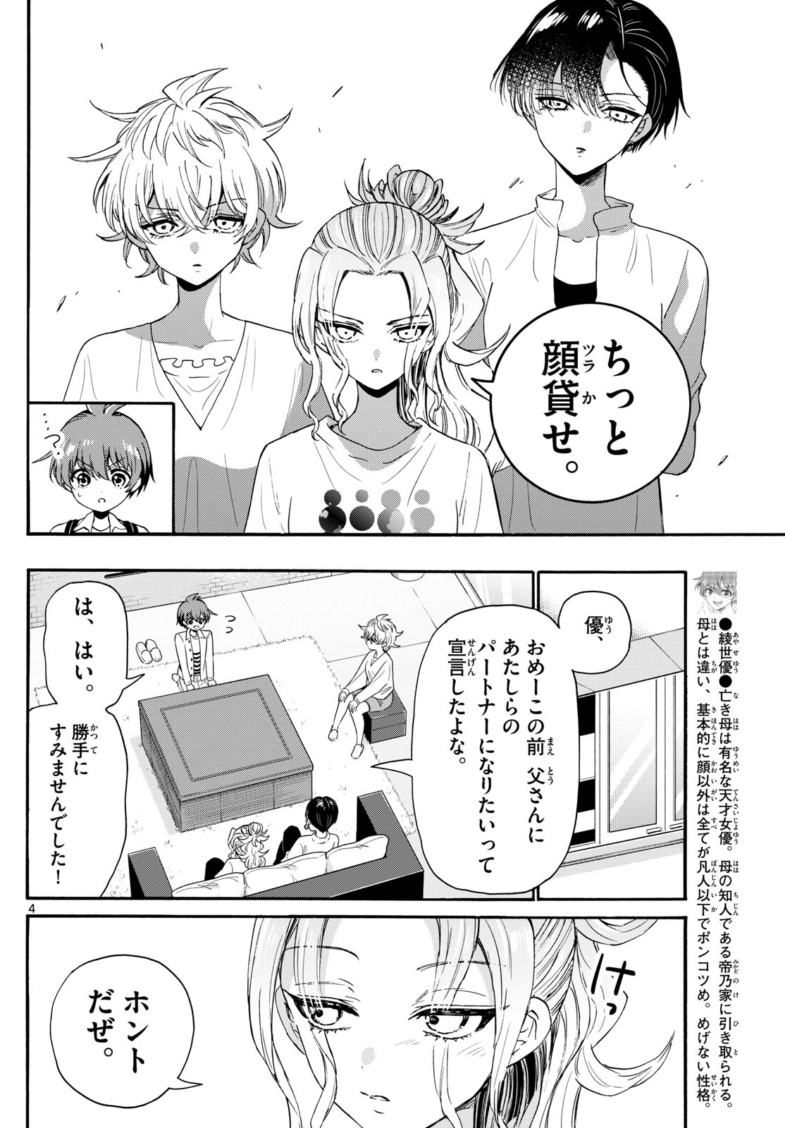 帝乃三姉妹は案外、チョロい。 Chap 127 - Next Chap 128