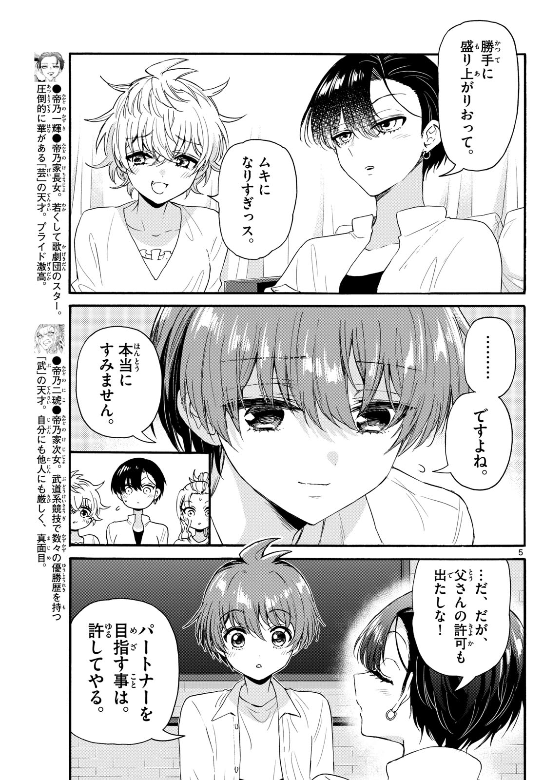 帝乃三姉妹は案外、チョロい。 Chap 127 - Next Chap 128