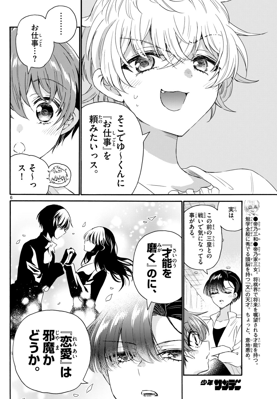帝乃三姉妹は案外、チョロい。 Chap 127 - Next Chap 128