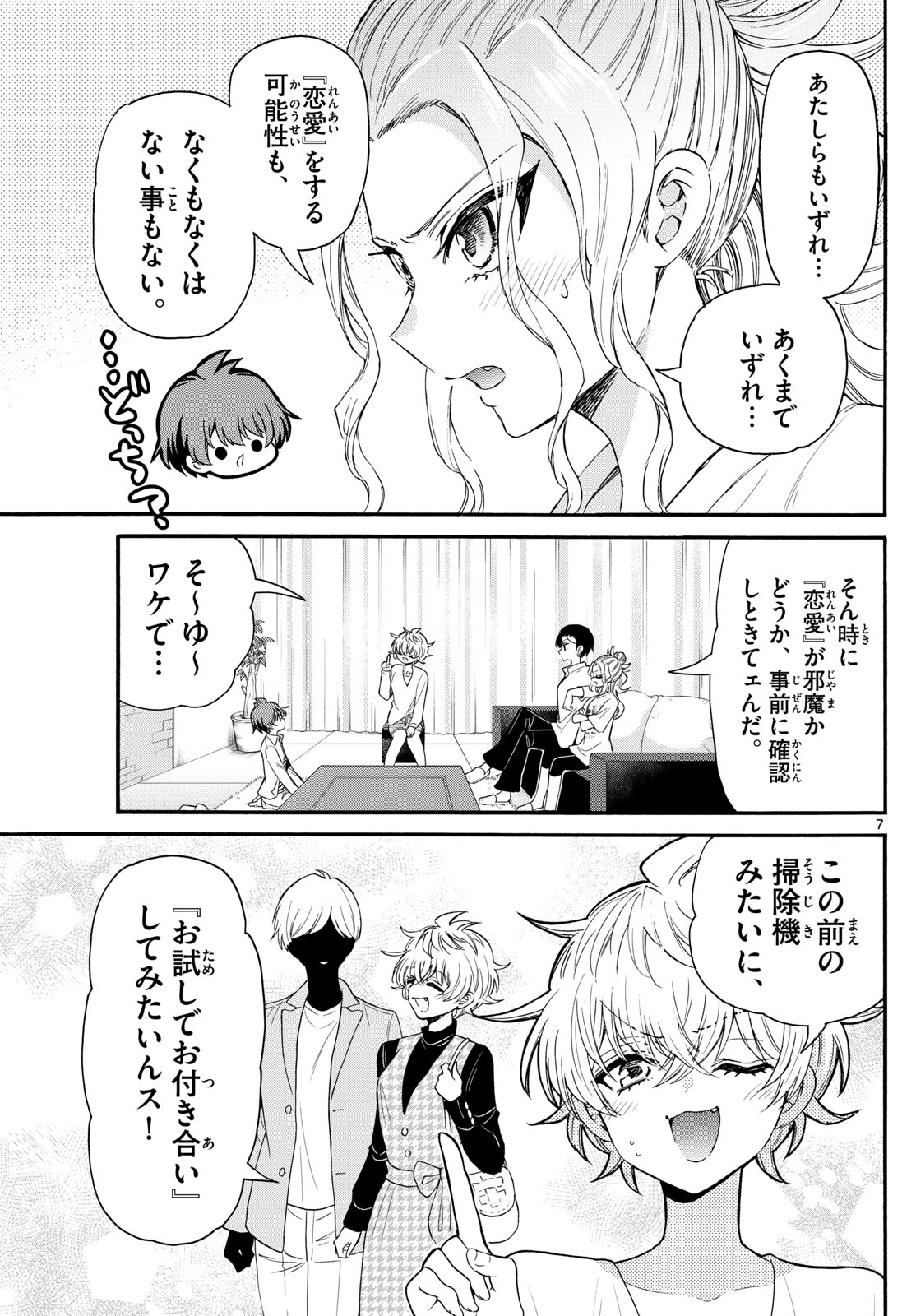 帝乃三姉妹は案外、チョロい。 Chap 127 - Next Chap 128