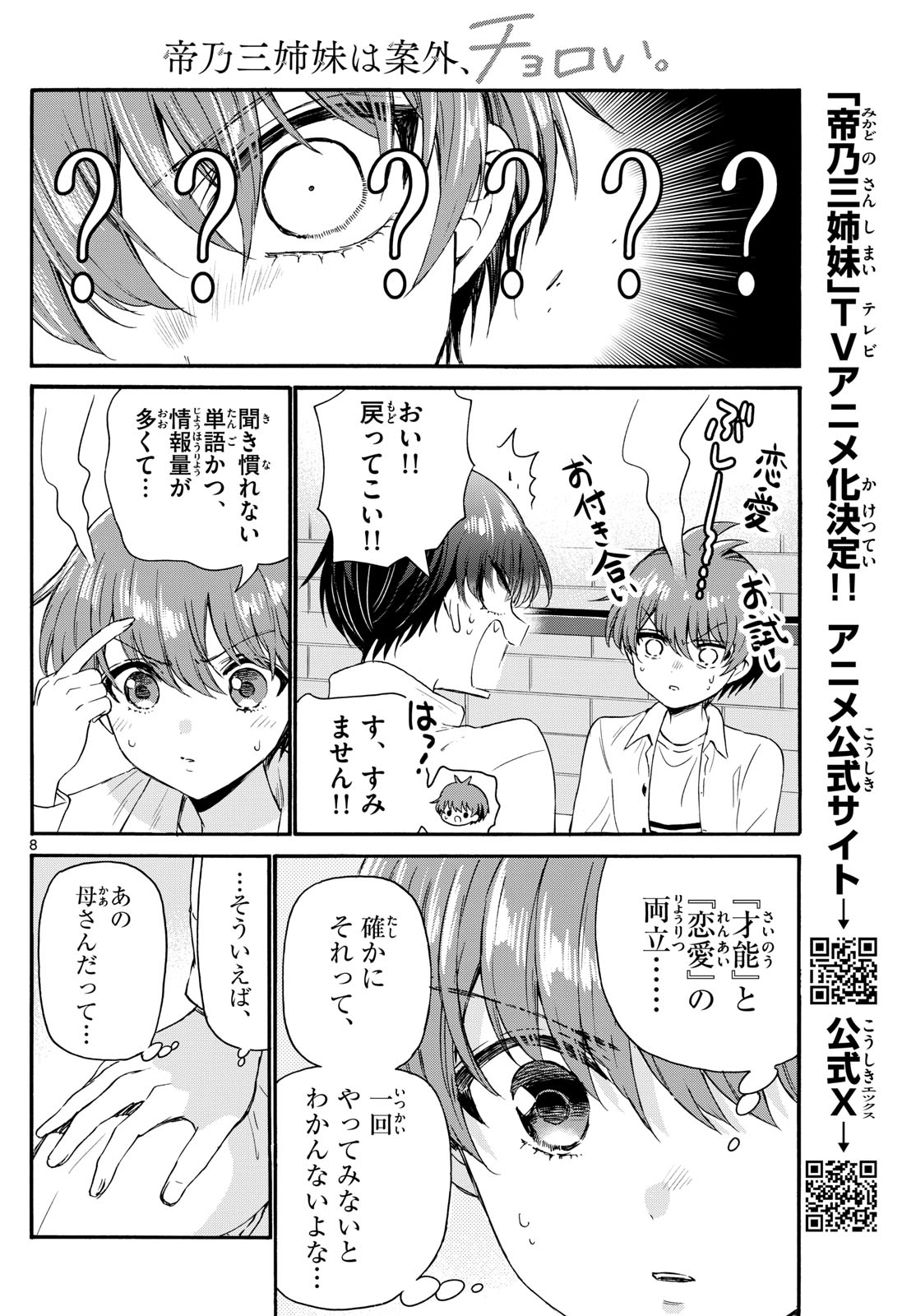 帝乃三姉妹は案外、チョロい。 Chap 127 - Next Chap 128