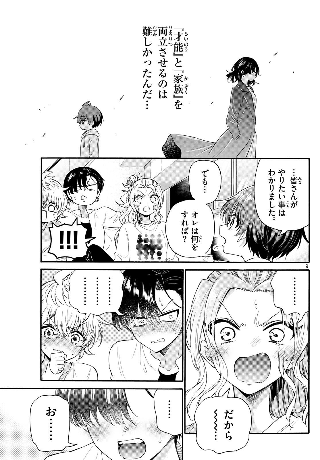 帝乃三姉妹は案外、チョロい。 Chap 127 - Next Chap 128