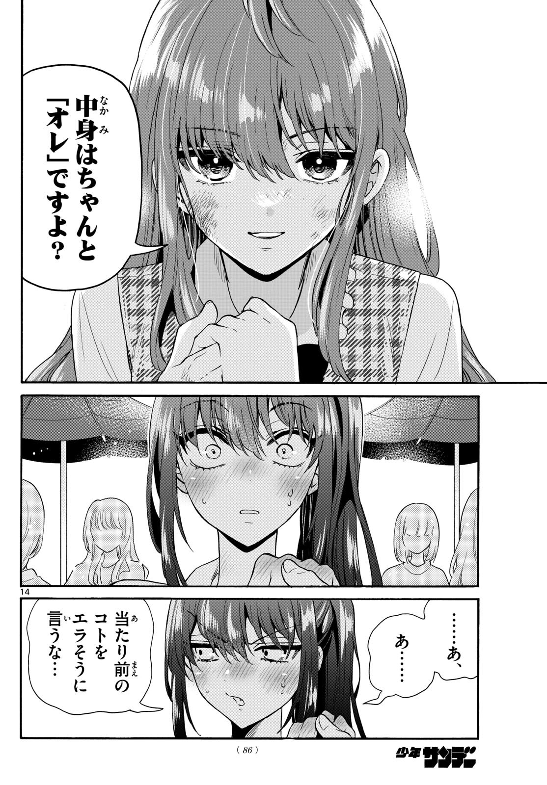 帝乃三姉妹は案外、チョロい。 Chap 148 - Next Chap 149
